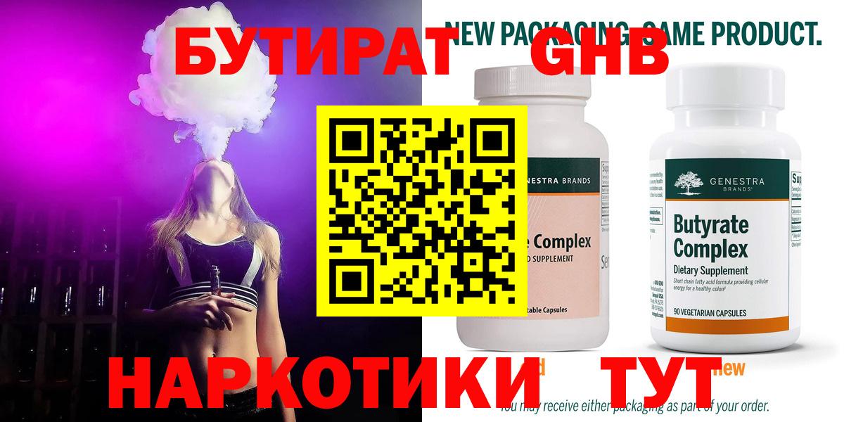 Бутират 99%  Вход с VPN  Бутират  Иваново 