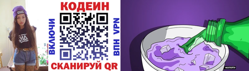 Кодеин Purple Drank  купить  сайты  Иваново 