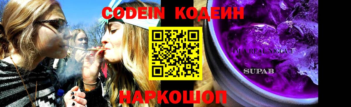 Иваново  Кодеин напиток Lean (лин)  Вход с VPN 