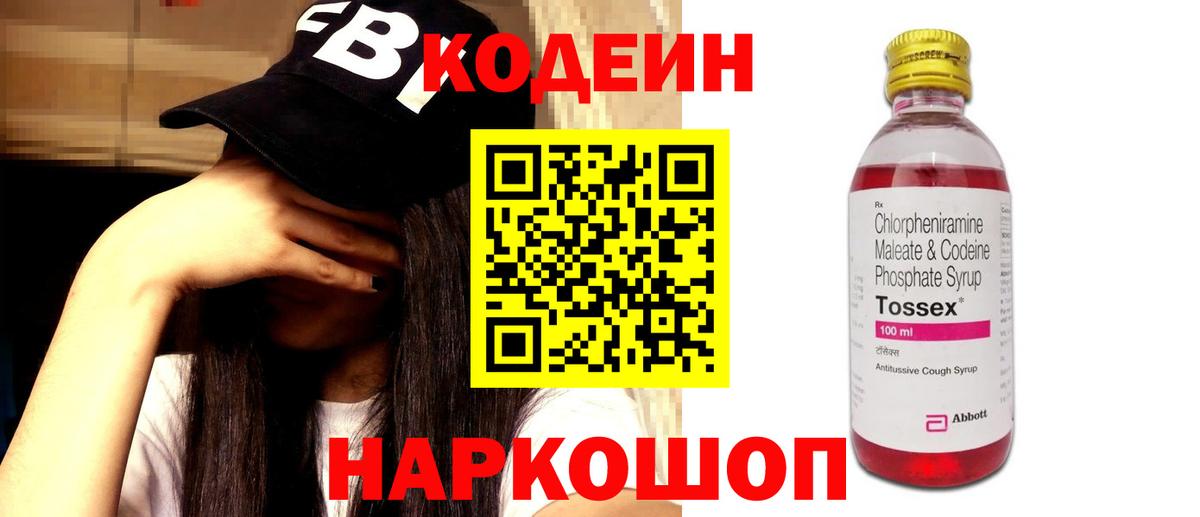 Кодеиновый сироп Lean Purple Drank Иваново