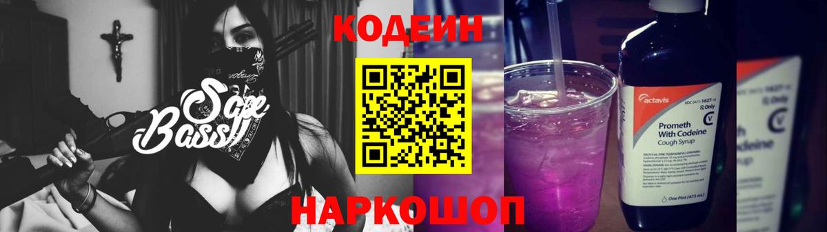 Кодеиновый сироп Lean напиток Lean (лин) Иваново