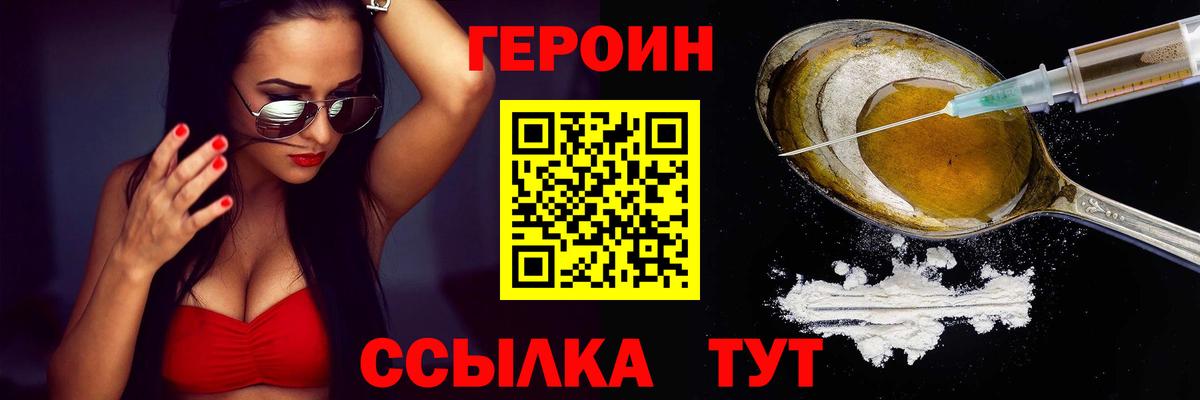 Героин белый  Вход с VPN  Иваново 