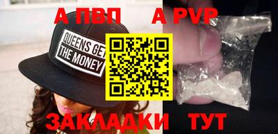 ALPHA-PVP Бийск