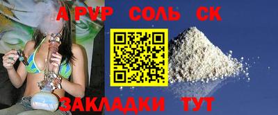 ALPHA-PVP Бийск