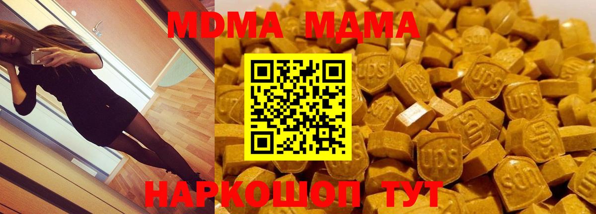 МДМА молли  Вход с VPN  Иваново 